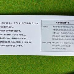 【8/16お引渡しまで】極楽湯 株主優待券 6枚の画像