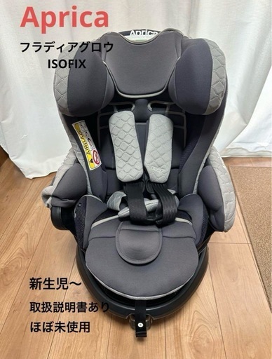 アップリカ フラディアグロウISOFIX