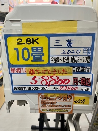 【三菱／エアコン2.8k】【2020年製】【10畳用】【６ヶ月保証】【取付可】【管理番号11008】