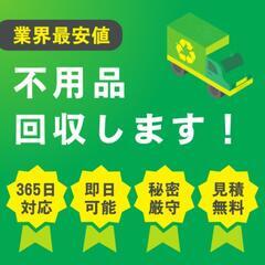 川西市★近隣エリア出張費無料★地域密着型★不用品回収★Repea...