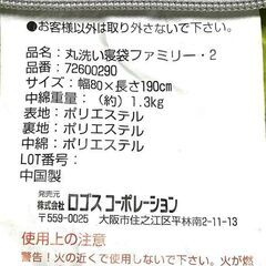 LOGOS/ロゴス 丸洗い寝袋ファミリー2 72600290 札幌 東区 店頭引き取り歓迎の画像