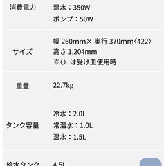 coway ウォータースタンド　ピュアライフ　CHP-4600N ウォーターサーバーの画像