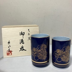 ☆値下げ☆K2408-282 九谷焼 秀山造 干支夫婦湯呑み② ...