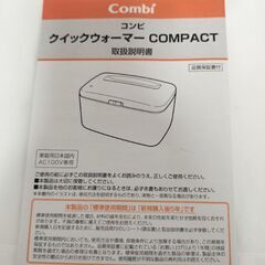 Combi　おしり拭き温め器の画像