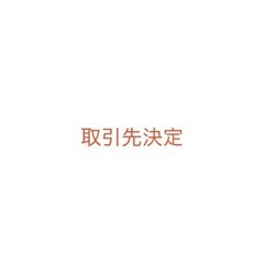 生ゴミ処理機（パリパリキュー）のカートリッジ　3個
