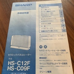 シャープ　セラミックヒーターの画像