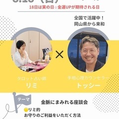 金脈にまみれる座談会　8月18日13時30分〜　和歌山城ホール