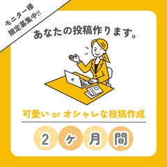 インスタ投稿作成します。モニター様募集中