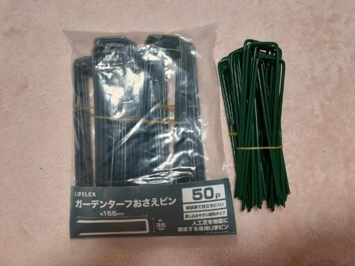 【取引中】人工芝 ピン 70本セット