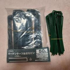 【取引中】人工芝 ピン 70本セット