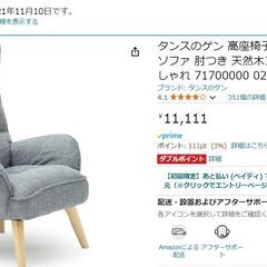 無料のおしゃれソファ　タンスのゲン 高座椅子 ハイバック  1P...