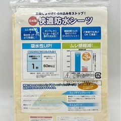 値下げ↓未開封◆快適防水シーツ◆ベビーサイズ◆70×120cmの画像