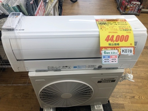 K078★MITSUBISHI製★2023年製冷暖房兼用エアコン6畳用★3カ月間保証付き★取付手配可能