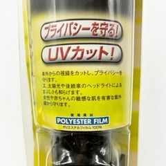 値下げ↓未開封◆スタンダードフィルム◆サイドガラス◆車用◆の画像
