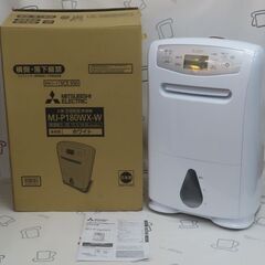 ♪MITSUBISHI/三菱 MJ-P180WX 衣類乾燥除湿機 2024年 美品 ♪MITSUBISHI/三菱 MJ-P180WX 衣類乾燥除湿機 2024年 美品
