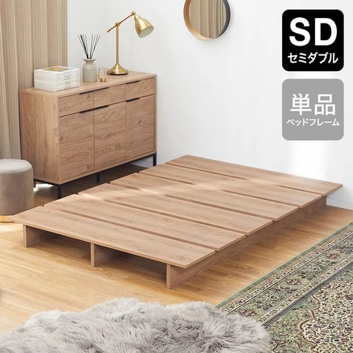 【LOWYA】ベッドフレーム  セミダブル【お渡し8/24まで】