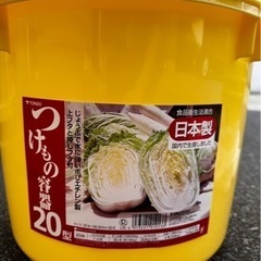 20リットル　漬け物　漬物樽　漬物　樽　プラスチック　容器