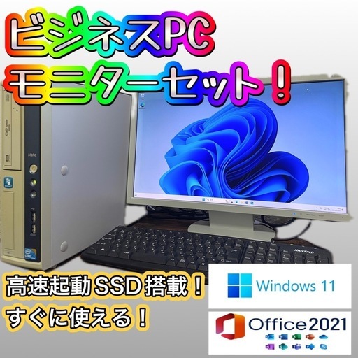 【パソコンフルセット！】Corei3 高速起動SSD搭載！Office2021認証インストール済 モニター キーボード マウス付！②