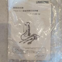 ケルヒャー家庭用高圧洗浄機　K2.99Mの画像