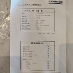 ケルヒャー家庭用高圧洗浄機　K2.99Mの画像