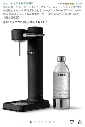 カーボネーター マットブラック 予備ボトル ガスシリンダー付き 美品 アールケ