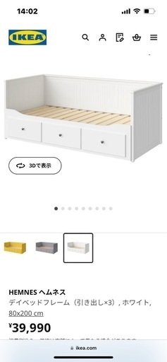IKEAヘムネス　ベッド