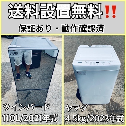 超高年式✨送料設置無料❗️家電2点セット 洗濯機・冷蔵庫