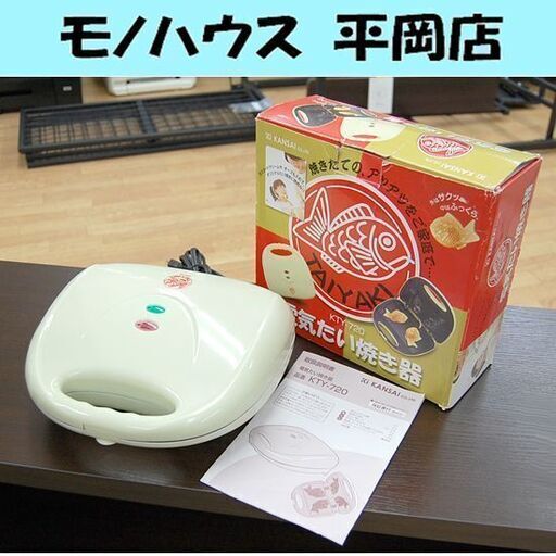 電気たい焼き器 KTY-720 株式会社カンサイ 2枚焼き ライトグリーン たい焼き調理 札幌市 清田区 平岡