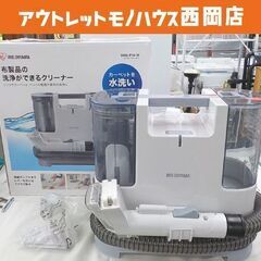 アイリスオーヤマ リンサークリーナー RNS-P10-W 2021年製 ホワイト 布製品洗浄機 カーペット 西岡店