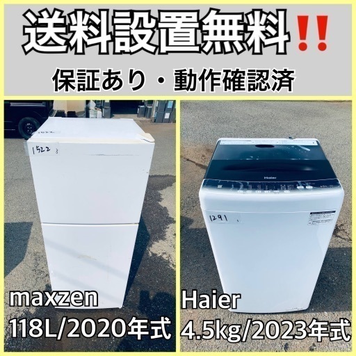 超高年式✨送料設置無料❗️家電2点セット 洗濯機・冷蔵庫
