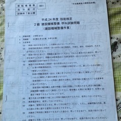 建設機械整備2級　学科試験問題用紙H22、23、24、25、R4、R5年用の画像