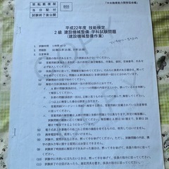建設機械整備2級　学科試験問題用紙H22、23、24、25、R4、R5年用の画像