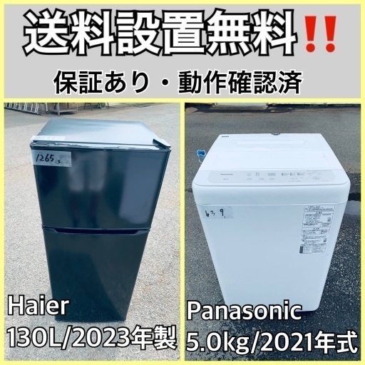 超高年式✨送料設置無料❗️家電2点セット 洗濯機・冷蔵庫