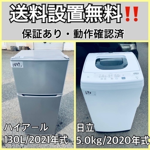 送料設置無料！！限界価格挑戦！！新生活家電♬洗濯機/冷蔵庫♬