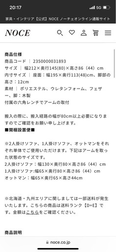ノーチェ　カウチソファ　