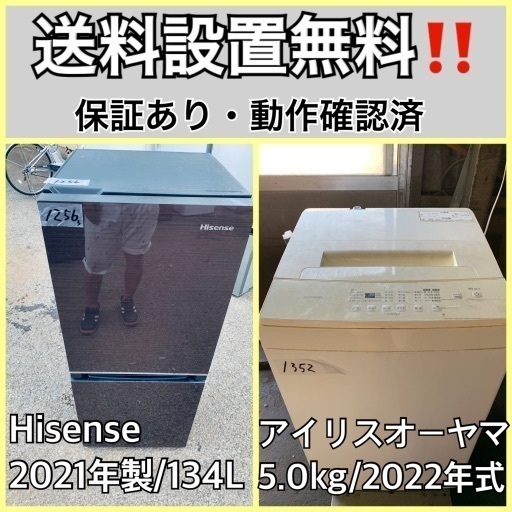超高年式✨送料設置無料❗️家電2点セット 洗濯機・冷蔵庫