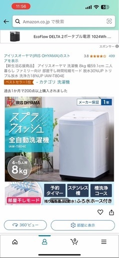 洗濯機 未使用 