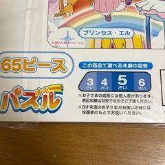 ひろがるスカイプリキュア　パズルの画像
