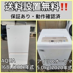  超高年式✨送料設置無料❗️家電2点セット 洗濯機・冷蔵庫 