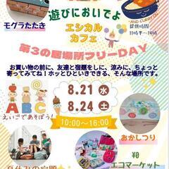 子育て世代向けイベント