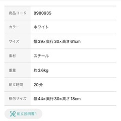 【相談中】美品／ニトリスチールワゴン3段の画像