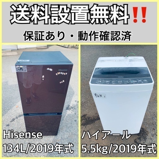 超高年式✨送料設置無料❗️家電2点セット 洗濯機・冷蔵庫