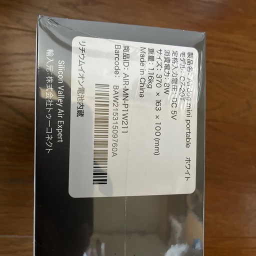 空気清浄機エアドッグミニポータブル　未開封品