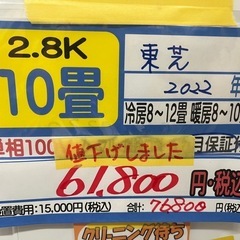 【東芝／エアコン2.8k】【2022年製】【10畳用】
【６ヶ月保証】【取付可】【管理番号1】