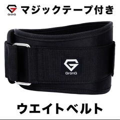 【美品】グロング トレーニングベルト