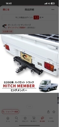 ヒッチメンバー
