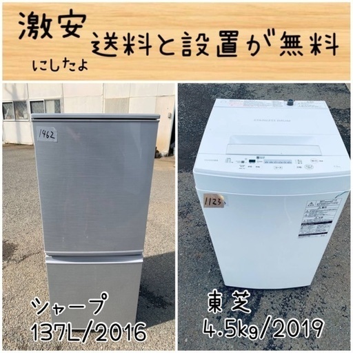 送料設置無料！！限界価格挑戦！！新生活家電♬洗濯機/冷蔵庫♬