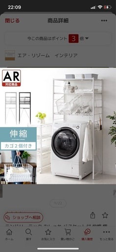 ランドリーラック　ホワイト