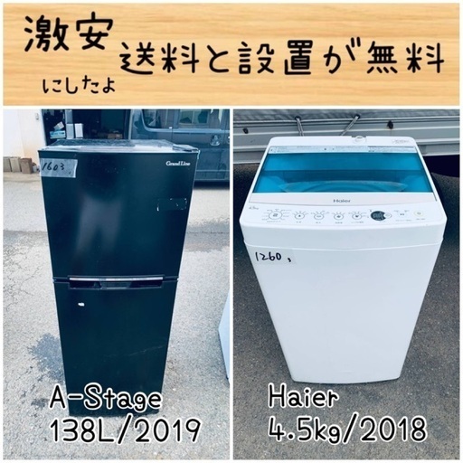 送料設置無料！！限界価格挑戦！！新生活家電♬洗濯機/冷蔵庫♬