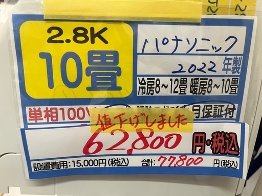 【パナソニック／エアコン2.8k】【2022年製】【10畳用】【クリーニング済】【６ヶ月保証】【取付可】【管理番号11008】